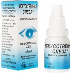 Искусственная слеза капли глазн. 0.5% 10 мл 1 шт.